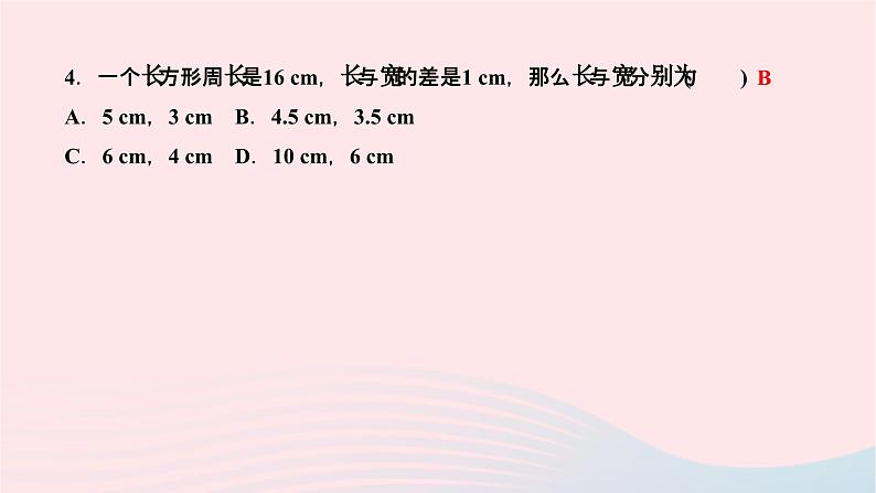 2024七年级数学下册第八章二元一次方程组周周练五作业课件新版新人教版第5页