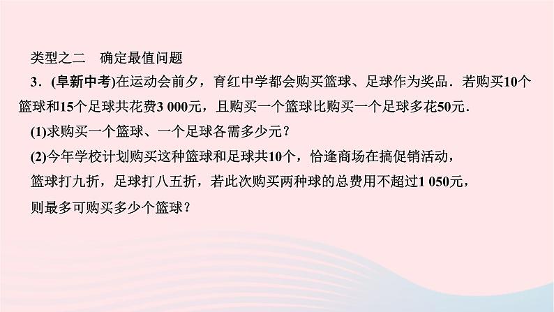 2024七年级数学下册第九章不等式与不等式组专题训练十一一元一次不等式组的应用作业课件新版新人教版第4页