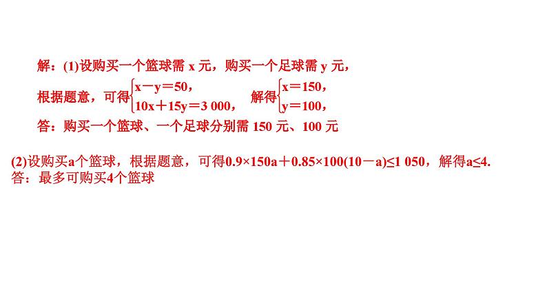 2024七年级数学下册第九章不等式与不等式组专题训练十一一元一次不等式组的应用作业课件新版新人教版第5页