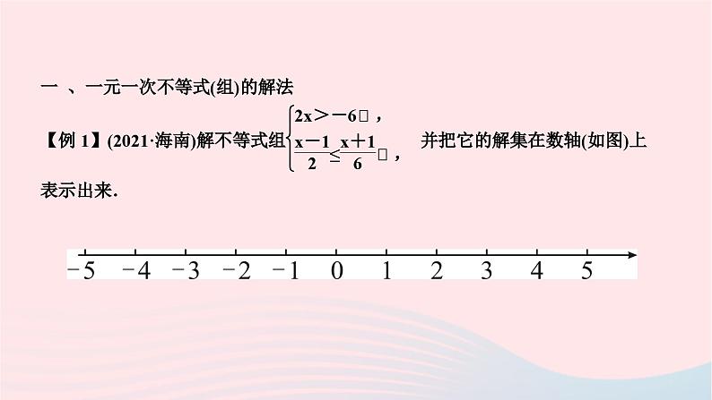 2024七年级数学下册第九章不等式与不等式组专题课堂五解一元一次不等式组及应用作业课件新版新人教版第2页