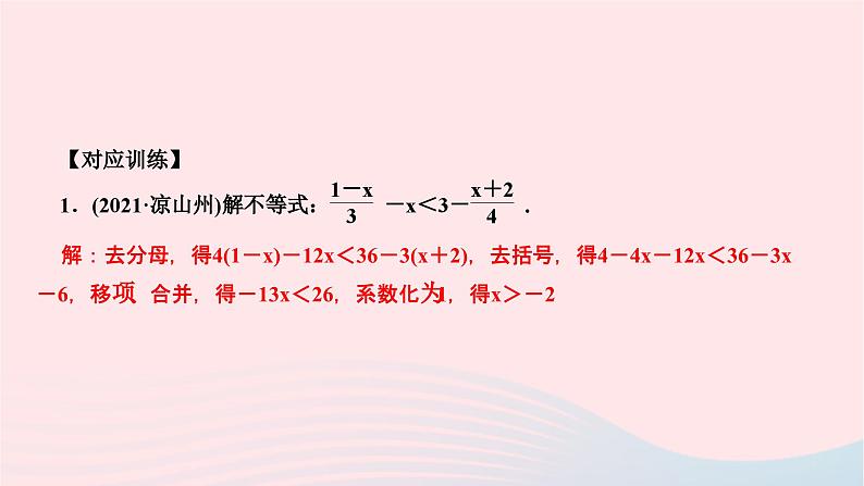 2024七年级数学下册第九章不等式与不等式组专题课堂五解一元一次不等式组及应用作业课件新版新人教版第4页