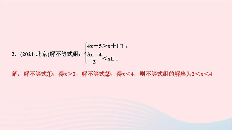 2024七年级数学下册第九章不等式与不等式组专题课堂五解一元一次不等式组及应用作业课件新版新人教版第5页