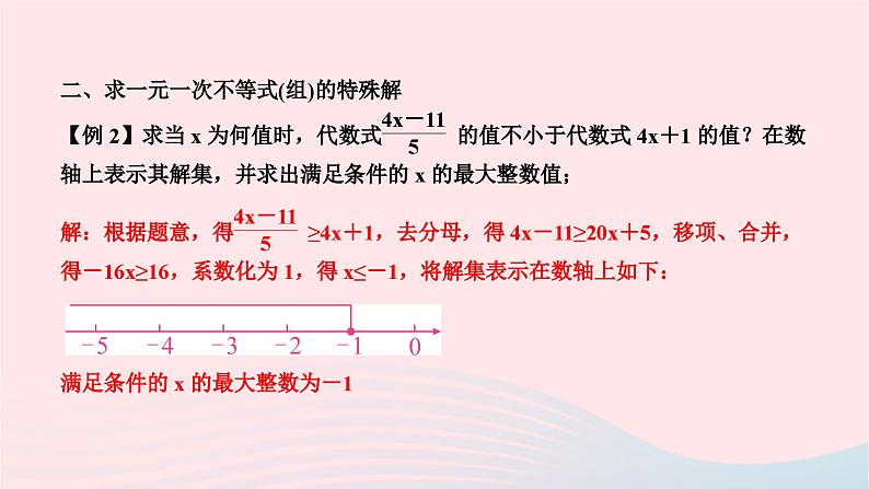 2024七年级数学下册第九章不等式与不等式组专题课堂五解一元一次不等式组及应用作业课件新版新人教版第6页