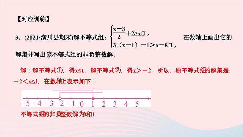 2024七年级数学下册第九章不等式与不等式组专题课堂五解一元一次不等式组及应用作业课件新版新人教版第7页