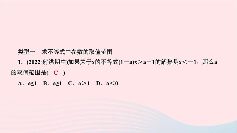 2024七年级数学下册第九章不等式与不等式组专题课堂十求不等式组中参数的取值范围作业课件新版新人教版第2页