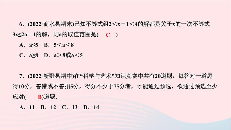 2024七年级数学下册第九章不等式与不等式组周周练九作业课件新版新人教版第5页