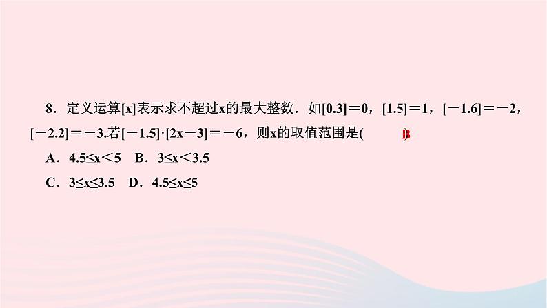 2024七年级数学下册第九章不等式与不等式组周周练九作业课件新版新人教版第6页