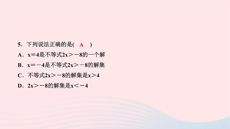 2024七年级数学下册第九章不等式与不等式组周周练八作业课件新版新人教版第5页