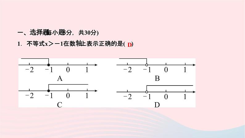 2024七年级数学下册第九章不等式与不等式组周周练六作业课件新版新人教版第2页