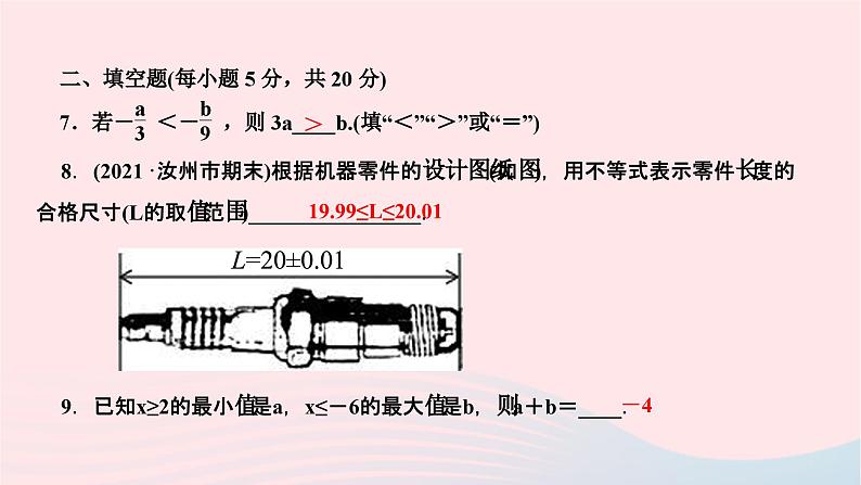 2024七年级数学下册第九章不等式与不等式组周周练六作业课件新版新人教版第6页