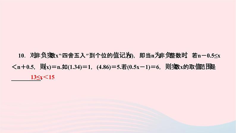 2024七年级数学下册第九章不等式与不等式组周周练六作业课件新版新人教版第7页