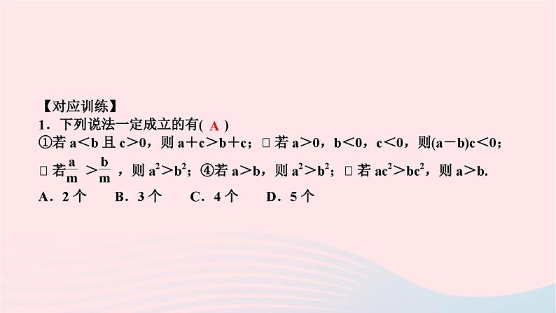 2024七年级数学下册第九章不等式与不等式组易错课堂作业课件新版新人教版第3页