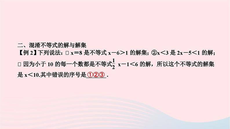 2024七年级数学下册第九章不等式与不等式组易错课堂作业课件新版新人教版第4页