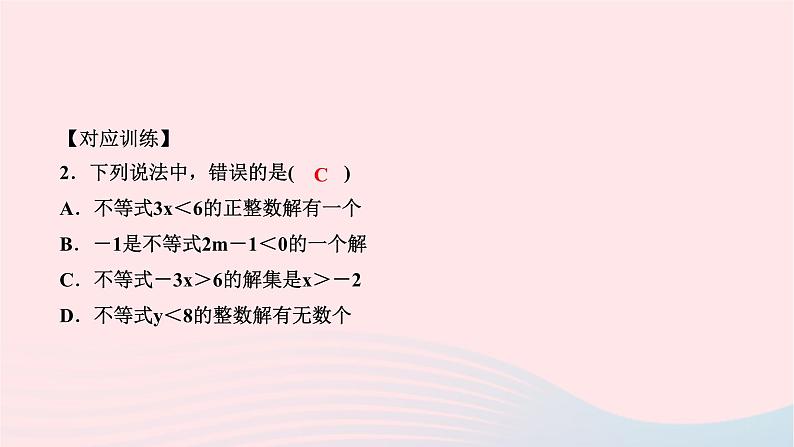 2024七年级数学下册第九章不等式与不等式组易错课堂作业课件新版新人教版第5页