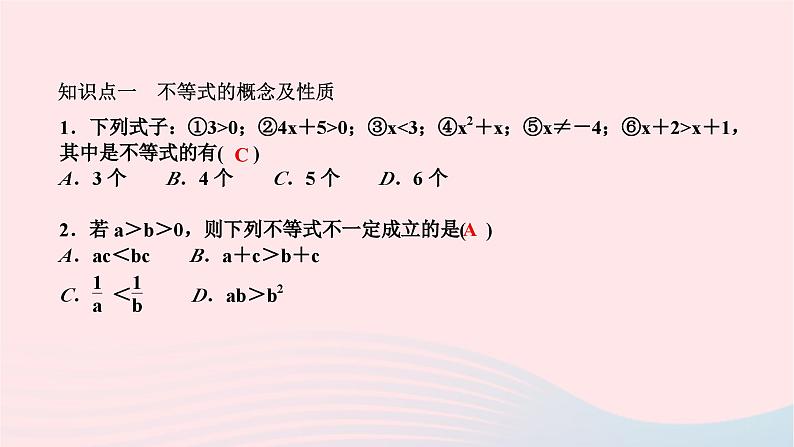 2024七年级数学下册第九章不等式与不等式组章末复习作业课件新版新人教版第2页