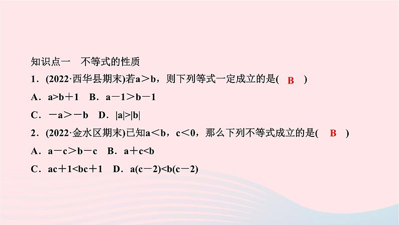 2024七年级数学下册第九章不等式与不等式组章末复习作业课件新版新人教版_102