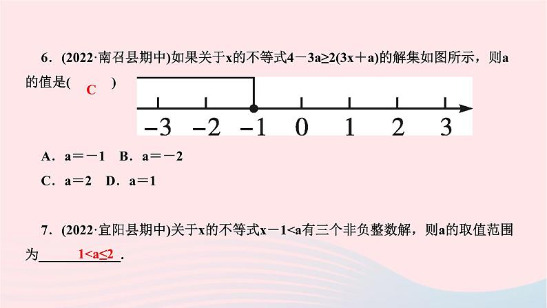 2024七年级数学下册第九章不等式与不等式组章末复习作业课件新版新人教版_105