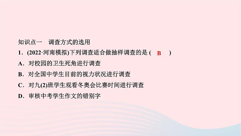 2024七年级数学下册第十章数据的收集整理与描述单元复习作业课件新版新人教版第2页