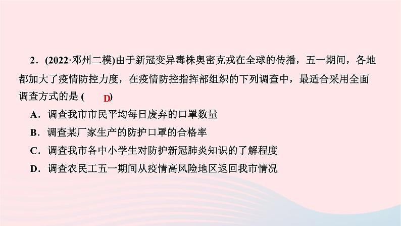 2024七年级数学下册第十章数据的收集整理与描述单元复习作业课件新版新人教版第3页