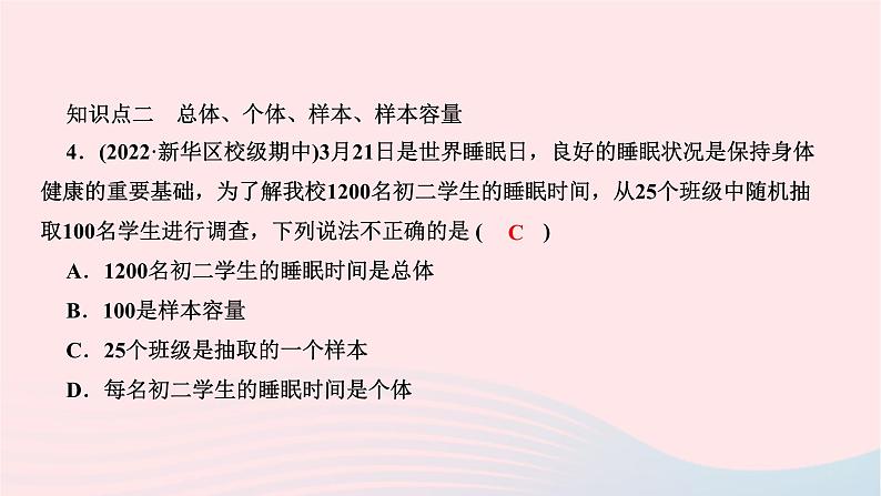 2024七年级数学下册第十章数据的收集整理与描述单元复习作业课件新版新人教版第5页