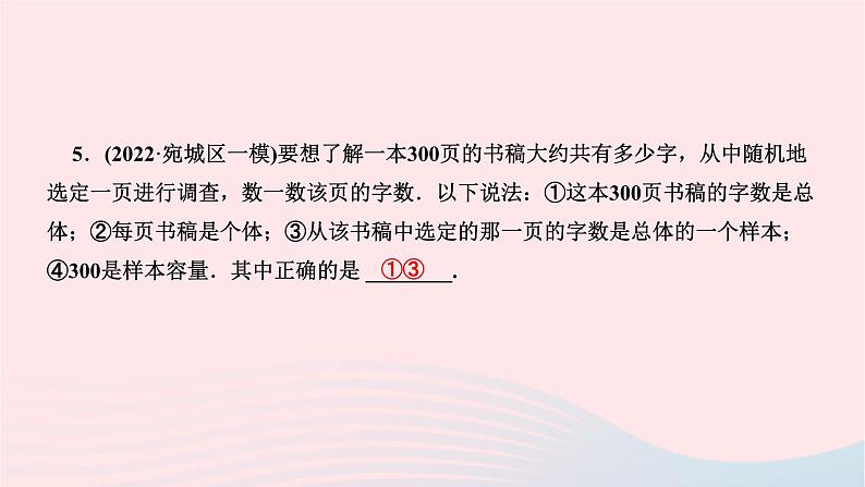 2024七年级数学下册第十章数据的收集整理与描述单元复习作业课件新版新人教版第6页