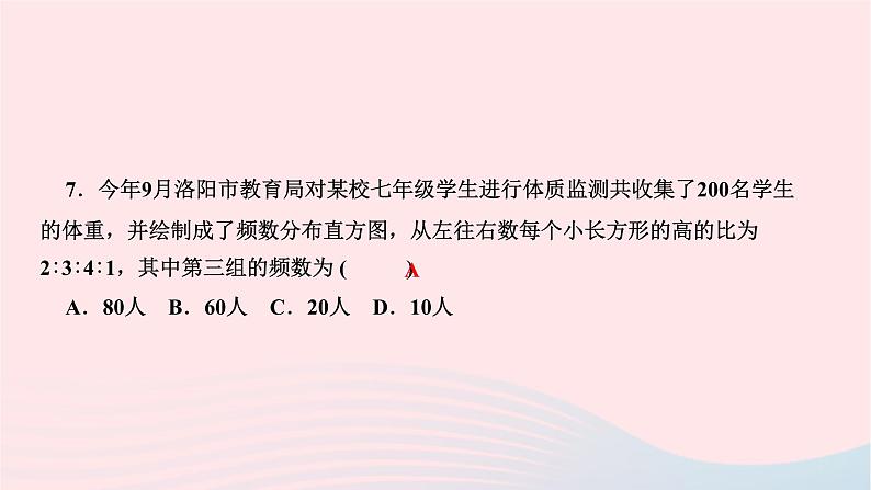 2024七年级数学下册第十章数据的收集整理与描述单元复习作业课件新版新人教版第8页