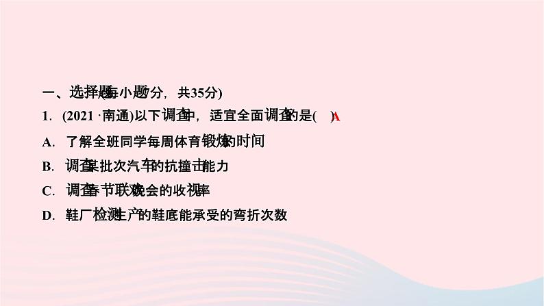 2024七年级数学下册第十章数据的收集整理与描述周周练七作业课件新版新人教版02