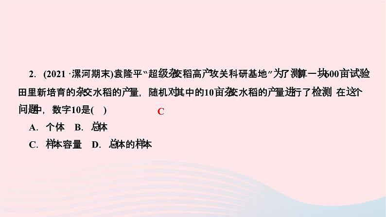 2024七年级数学下册第十章数据的收集整理与描述周周练七作业课件新版新人教版03