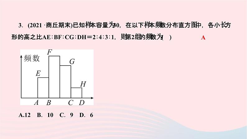 2024七年级数学下册第十章数据的收集整理与描述周周练七作业课件新版新人教版04