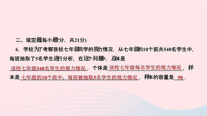 2024七年级数学下册第十章数据的收集整理与描述周周练七作业课件新版新人教版07