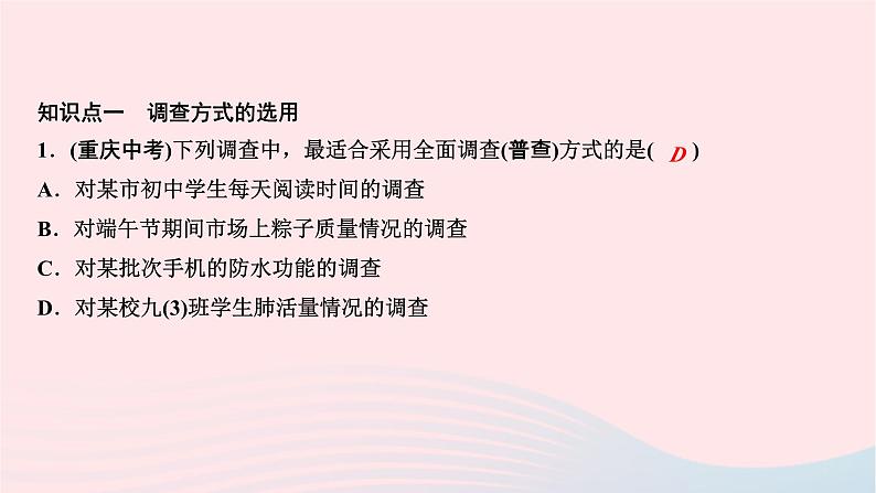 2024七年级数学下册第十章数据的收集整理与描述章末复习作业课件新版新人教版03