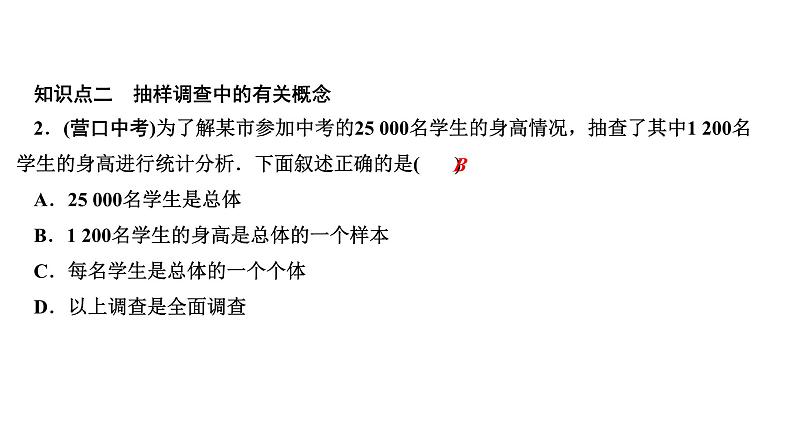 2024七年级数学下册第十章数据的收集整理与描述章末复习作业课件新版新人教版04