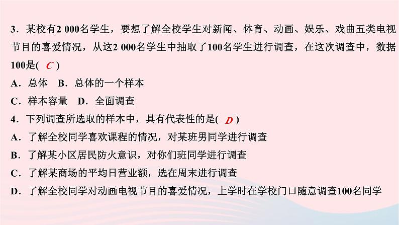 2024七年级数学下册第十章数据的收集整理与描述章末复习作业课件新版新人教版05