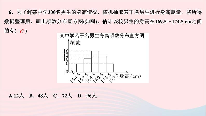 2024七年级数学下册第十章数据的收集整理与描述章末复习作业课件新版新人教版07