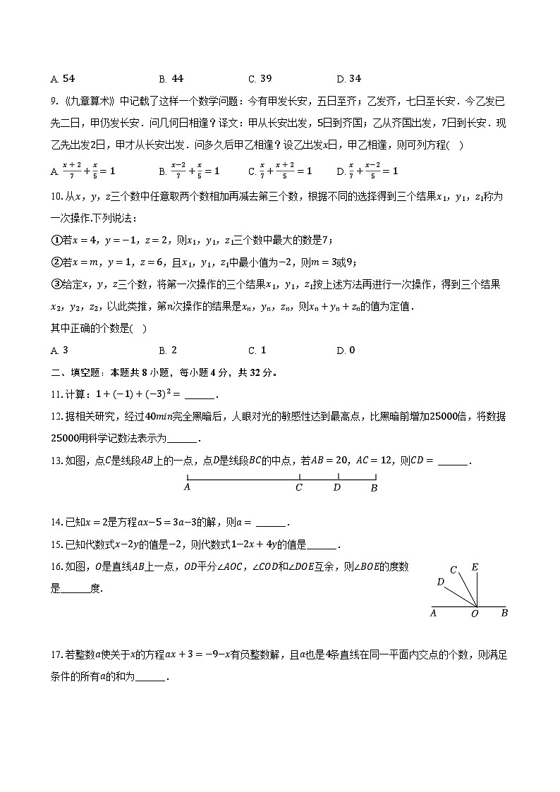 +重庆市荣昌区2023-2024学年七年级上学期期末数学试卷+第2页