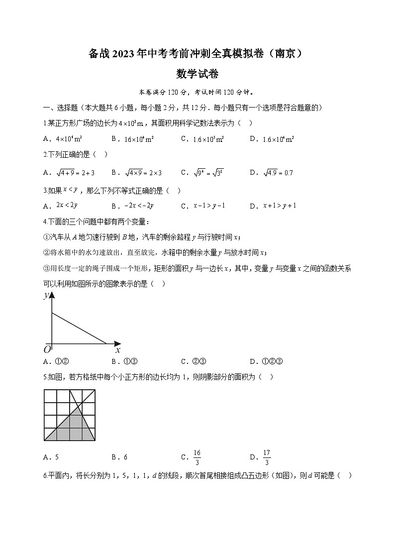 考前冲刺卷02-2023年中考数学全真模拟试卷（南京卷）01