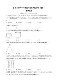 考前冲刺卷03-2023年中考数学全真模拟试卷（南京卷）