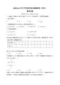 考前冲刺卷03-2023年中考数学全真模拟试卷（苏州卷）