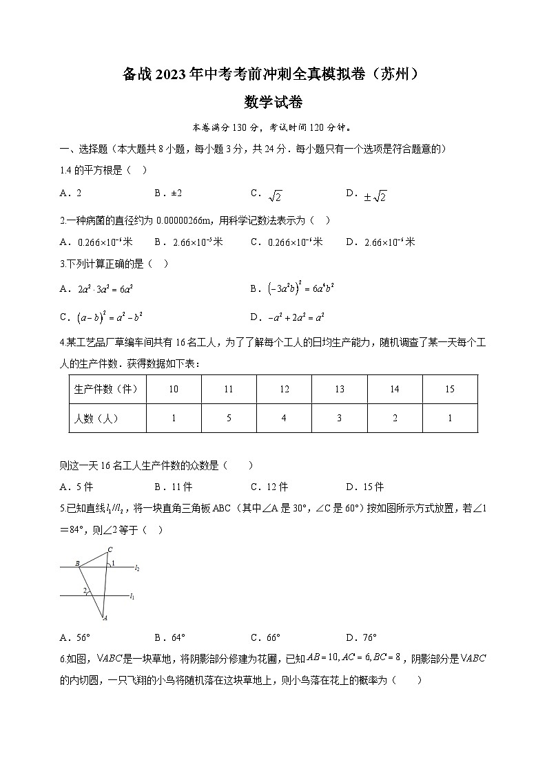 考前冲刺卷03-2023年中考数学全真模拟试卷（苏州卷）01