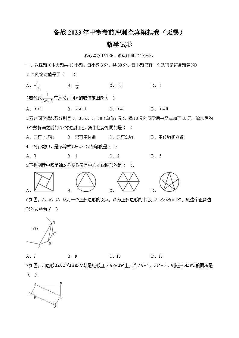 考前冲刺卷01-2023年中考数学全真模拟试卷（无锡卷）01
