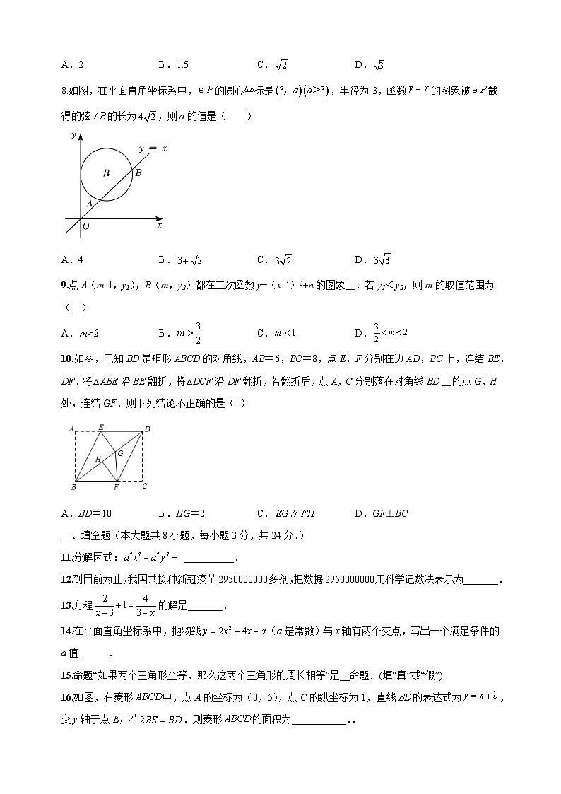 考前冲刺卷01-2023年中考数学全真模拟试卷（无锡卷）02