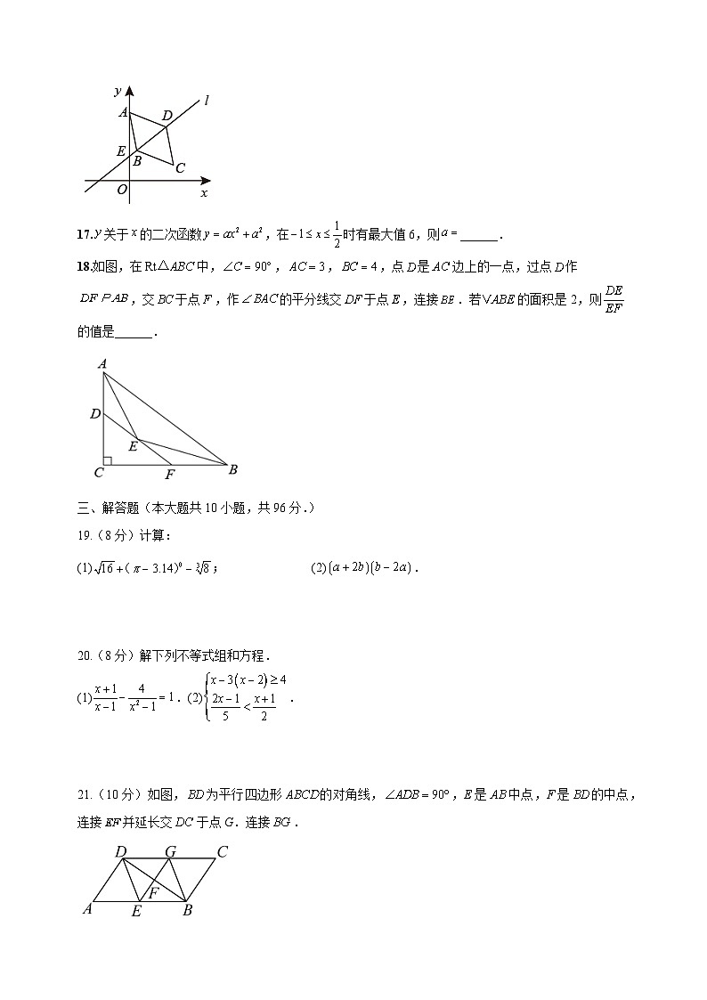 考前冲刺卷01-2023年中考数学全真模拟试卷（无锡卷）03