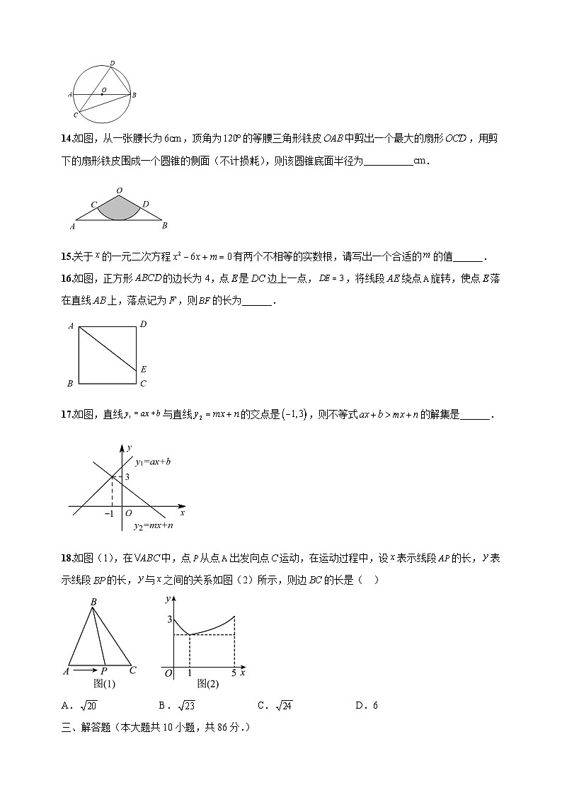 考前冲刺卷01-2023年中考数学全真模拟试卷（徐州卷）第3页