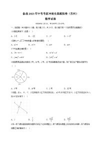 考前冲刺卷02-2023年中考数学全真模拟试卷（苏州卷）