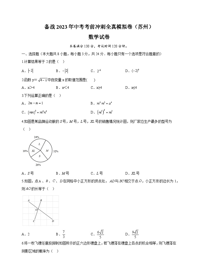 考前冲刺卷02-2023年中考数学全真模拟试卷（苏州卷）01