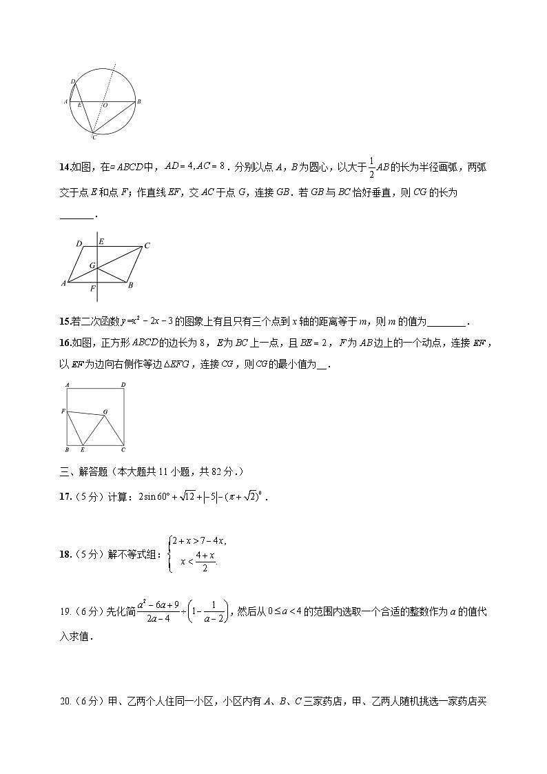 考前冲刺卷02-2023年中考数学全真模拟试卷（苏州卷）03