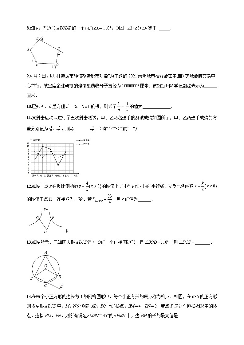 考前冲刺卷02-2023年中考数学全真模拟试卷（泰州卷）02