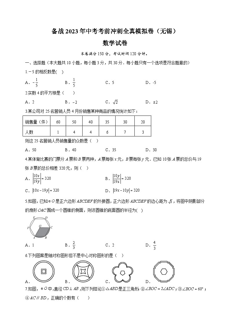 考前冲刺卷02-2023年中考数学全真模拟试卷（无锡卷）01
