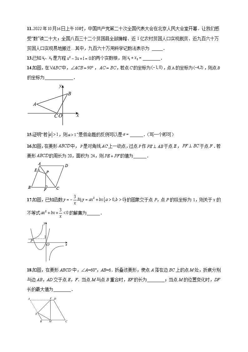考前冲刺卷02-2023年中考数学全真模拟试卷（无锡卷）03
