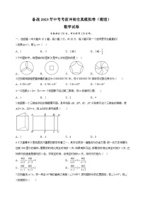 考前冲刺卷03-2023年中考数学全真模拟试卷（南通卷）